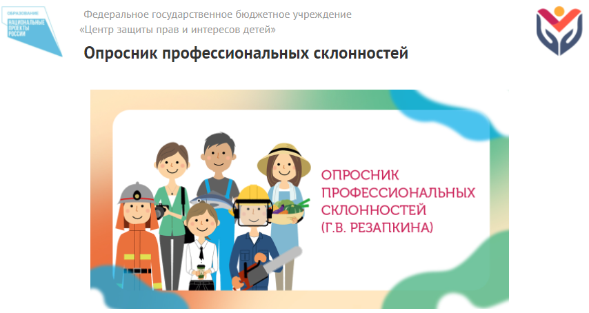 БезымянныйОпрос профессион. склонностей.png