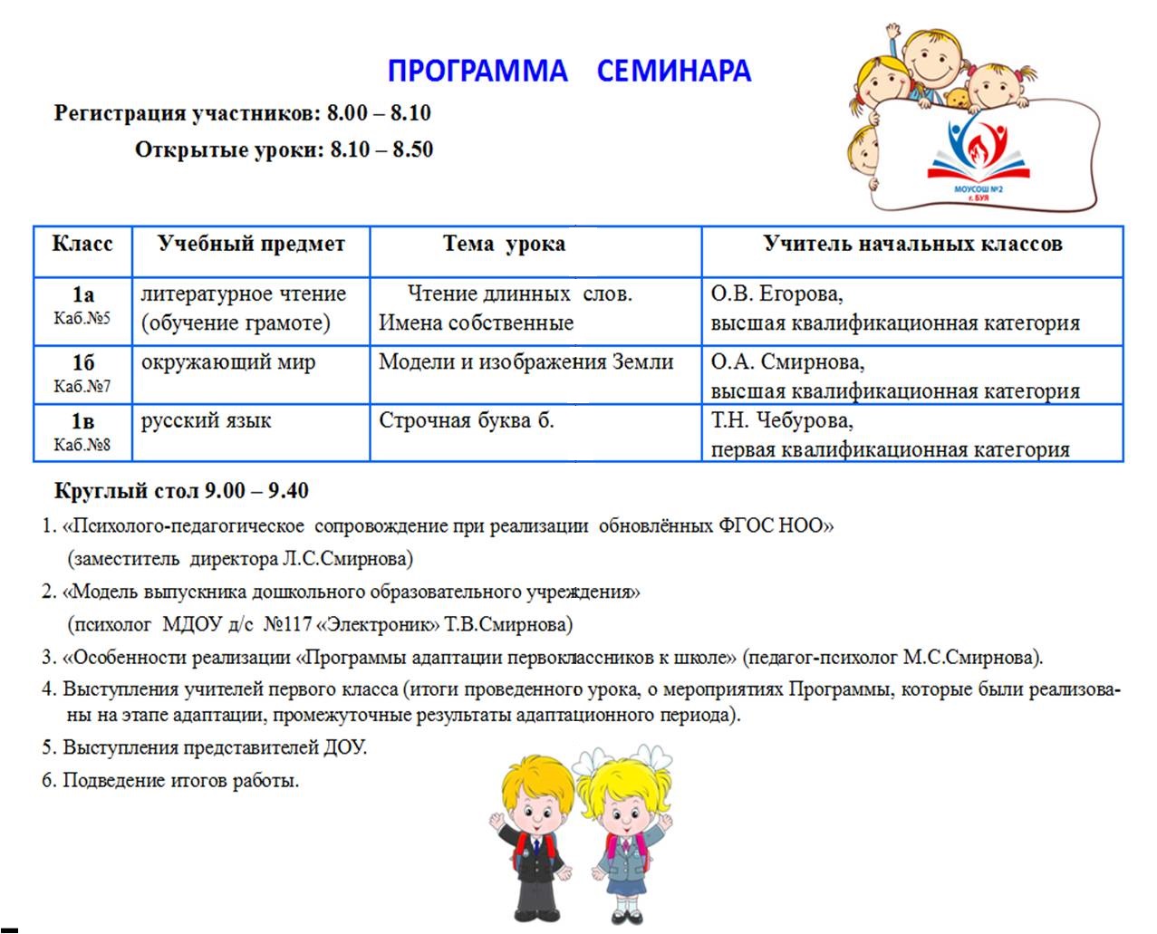 Программа семинара.jpg