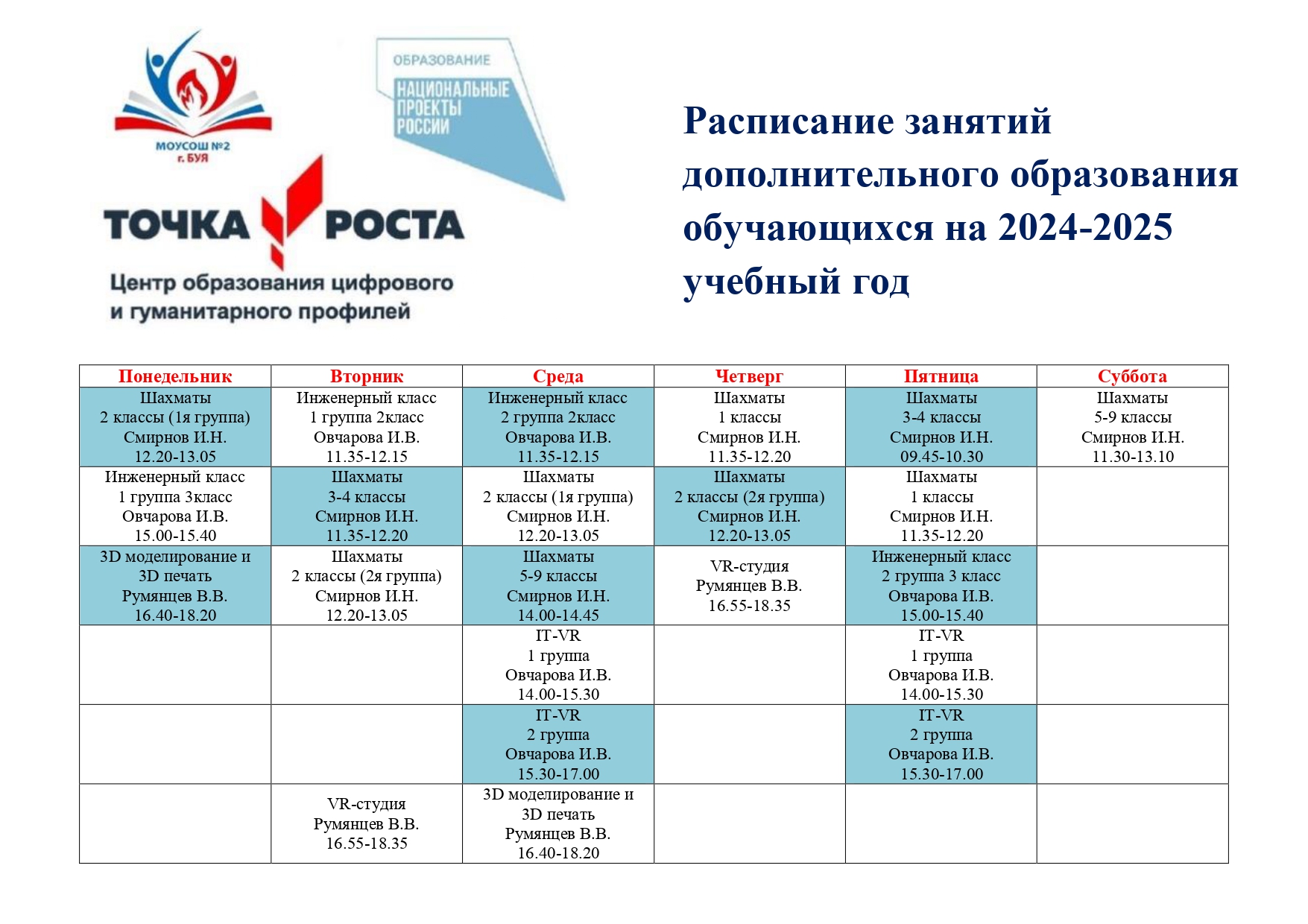 Расписание точки роста на 2024-2025 учебный год_page-0001.jpg