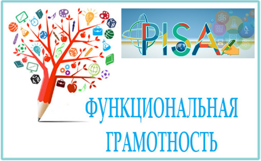 ФГ_PISA.png