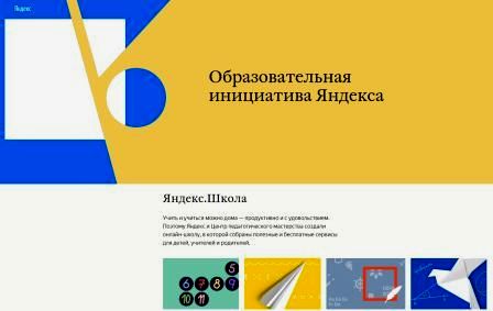 Инициатива Яндекса__.jpg