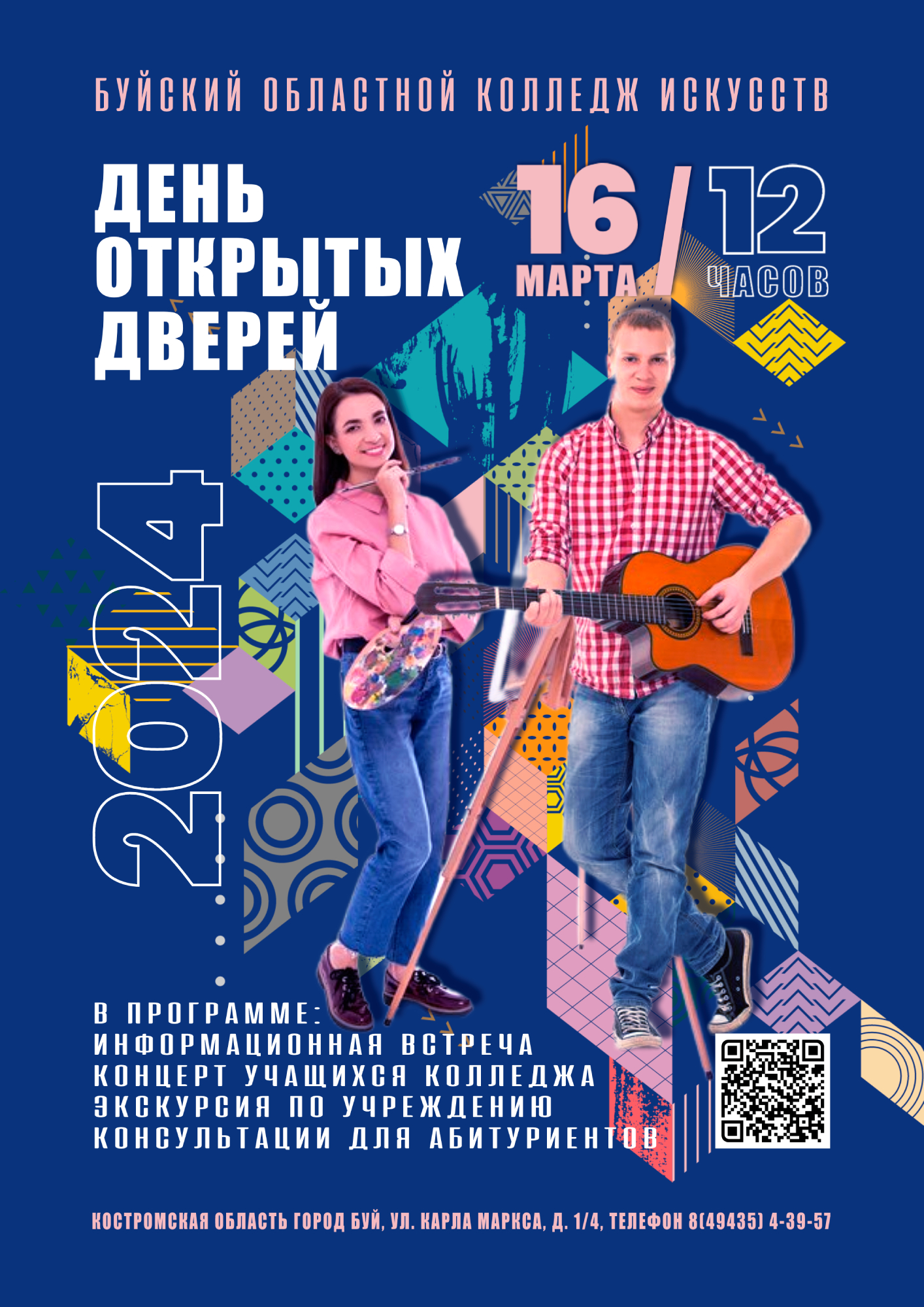 День открытых дверей_16 марта.jpg