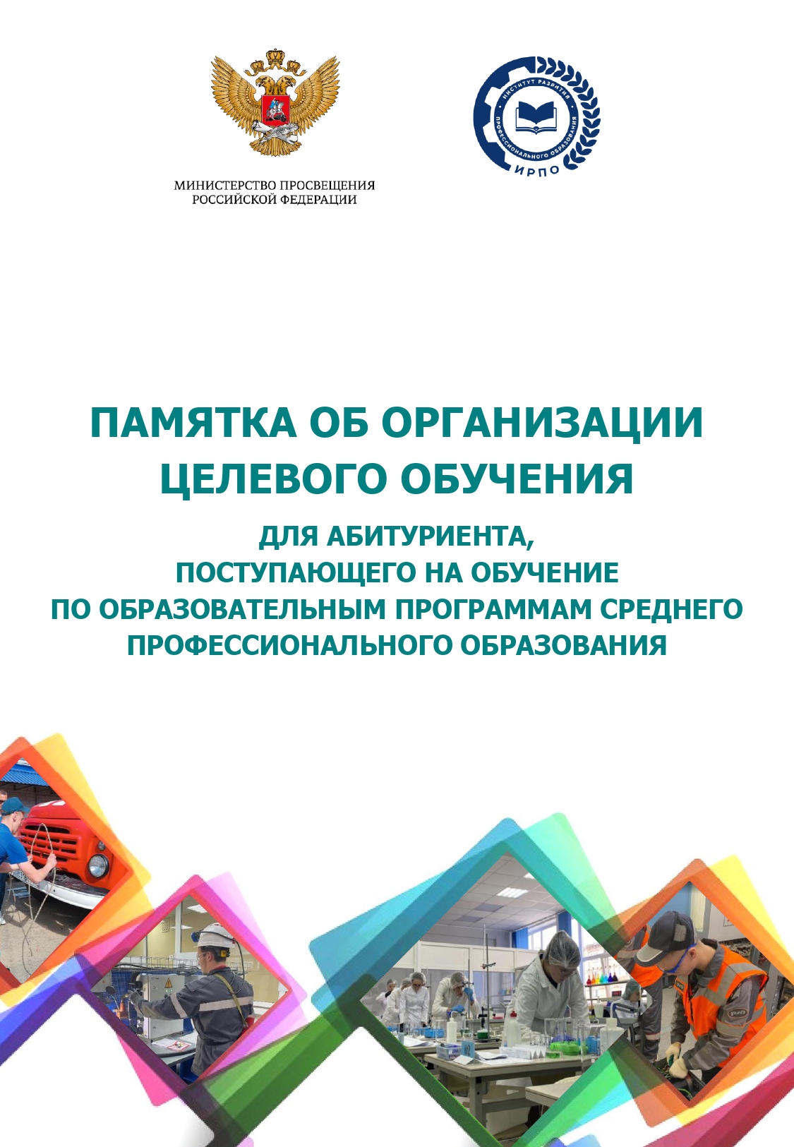 Памятка_абитуриент_оформленная_v1_page-0001.jpg