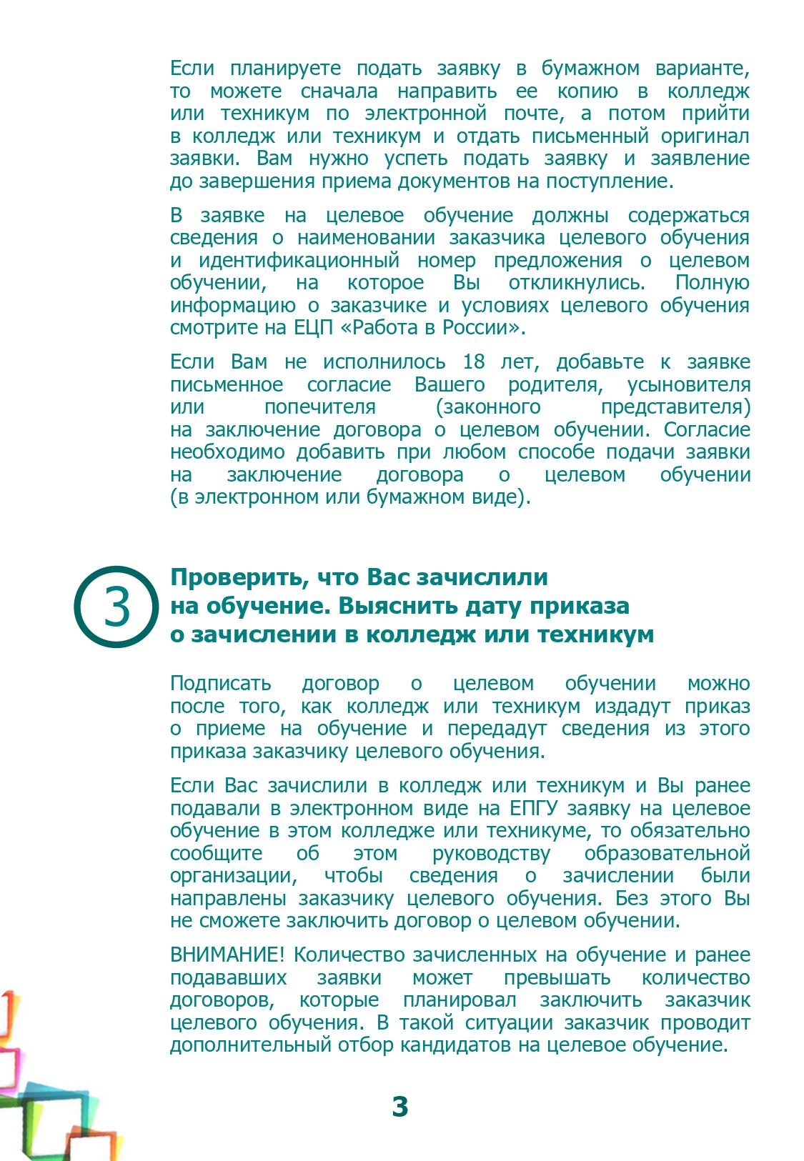Памятка_абитуриент_оформленная_v1_page-0003.jpg
