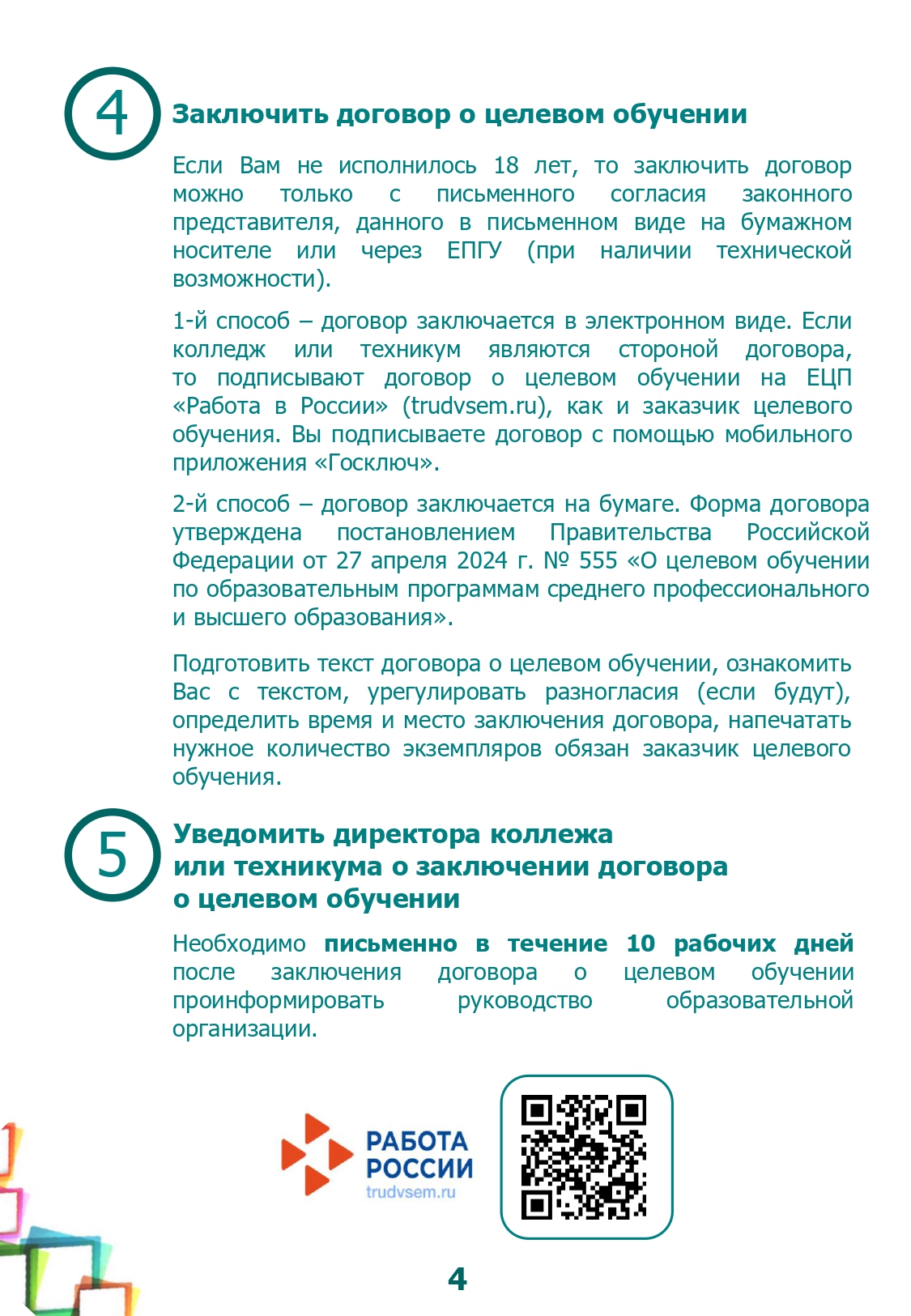 Памятка_абитуриент_оформленная_v1_page-0004.jpg