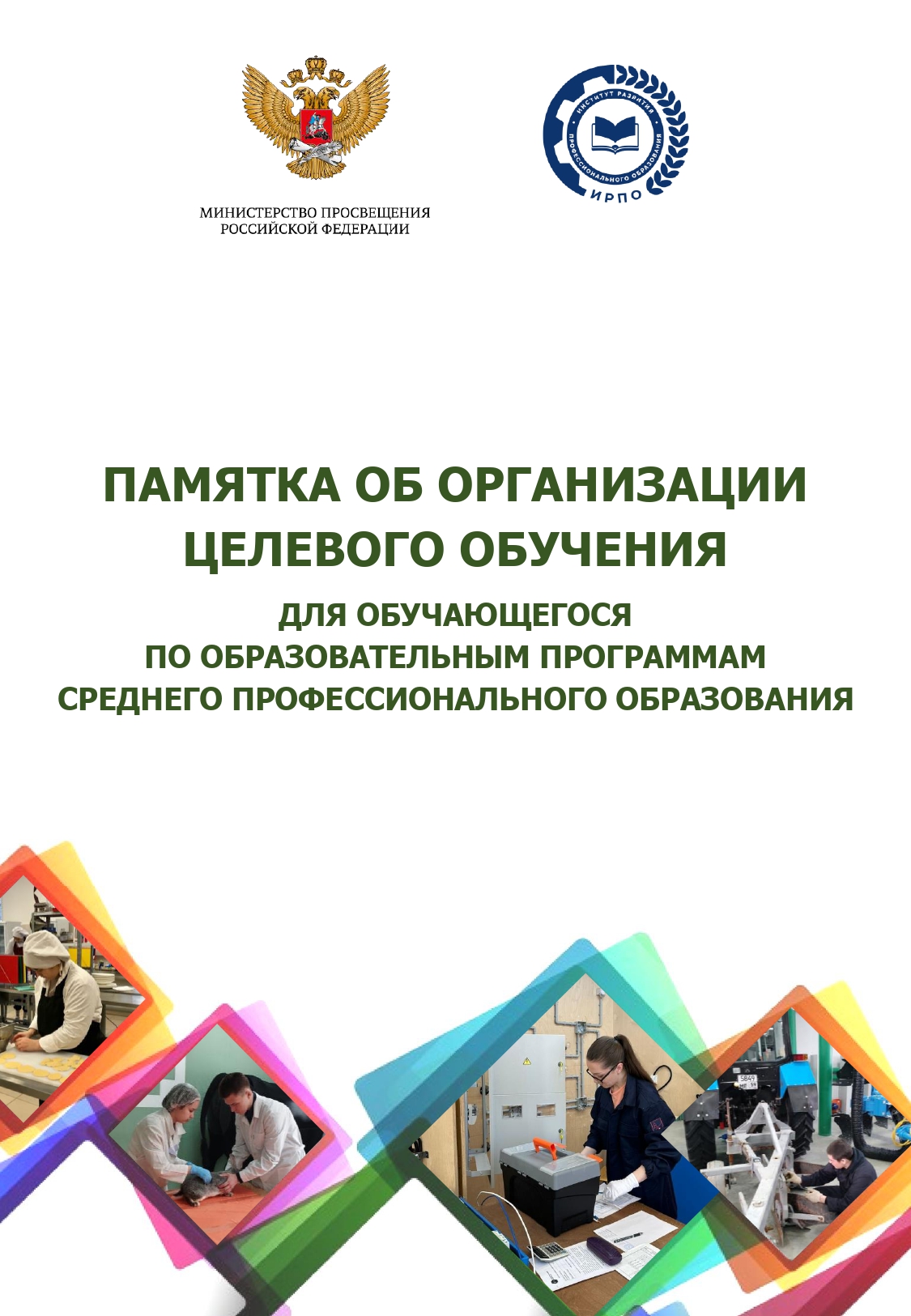 Памятка_обучающися_оформленная_v1_page-0001.jpg