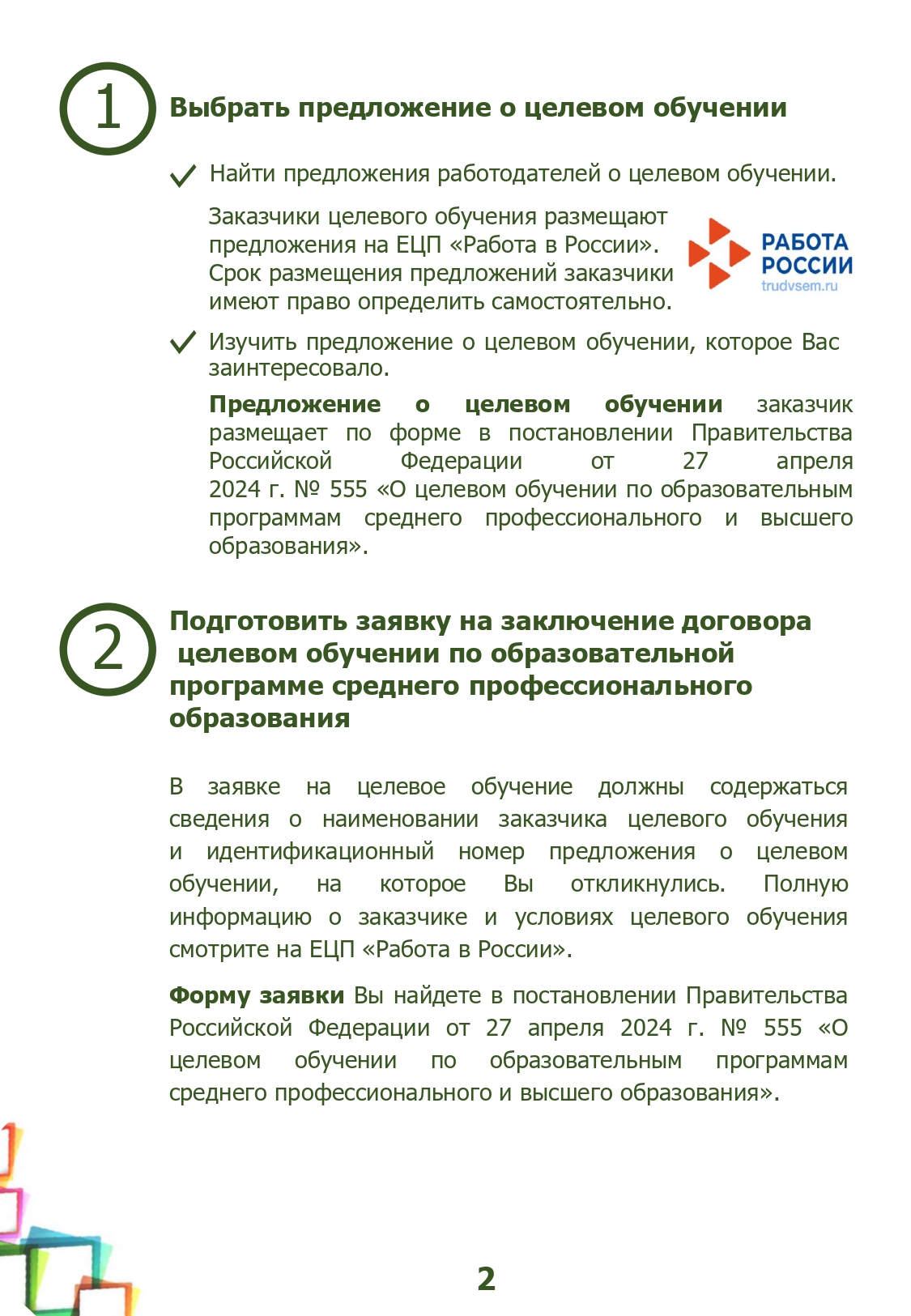 Памятка_обучающися_оформленная_v1_page-0002.jpg