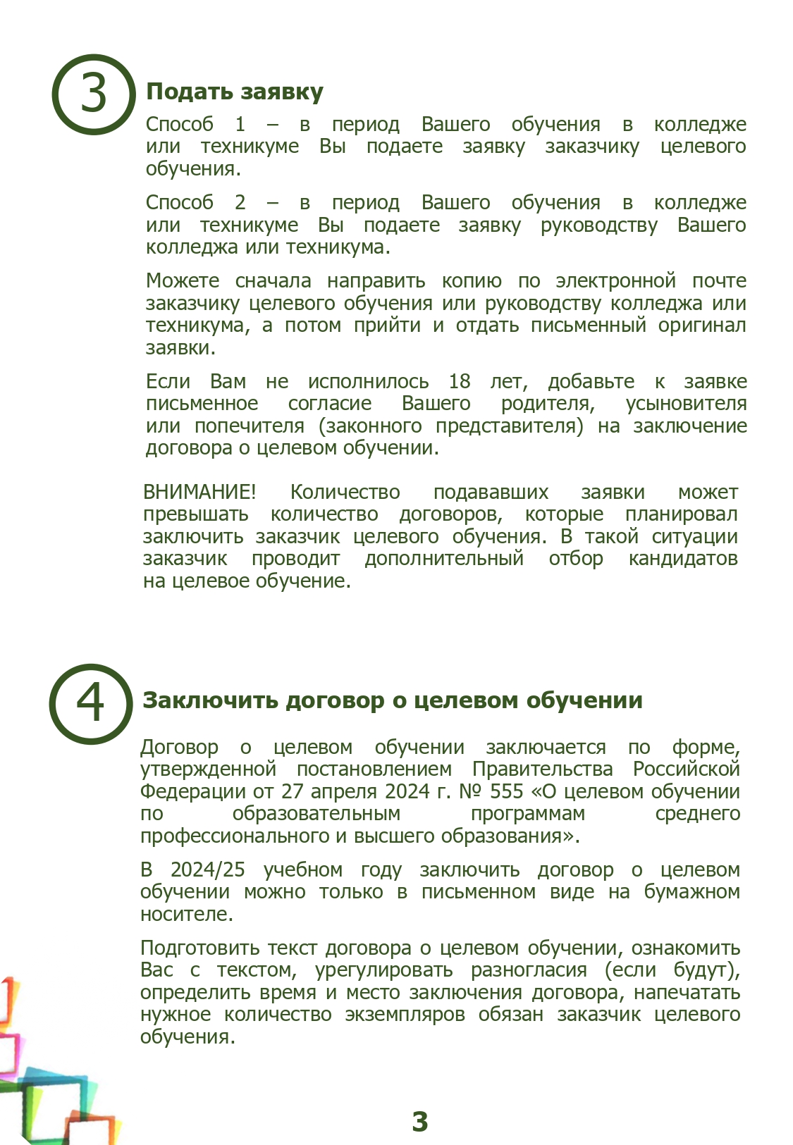 Памятка_обучающися_оформленная_v1_page-0003.jpg