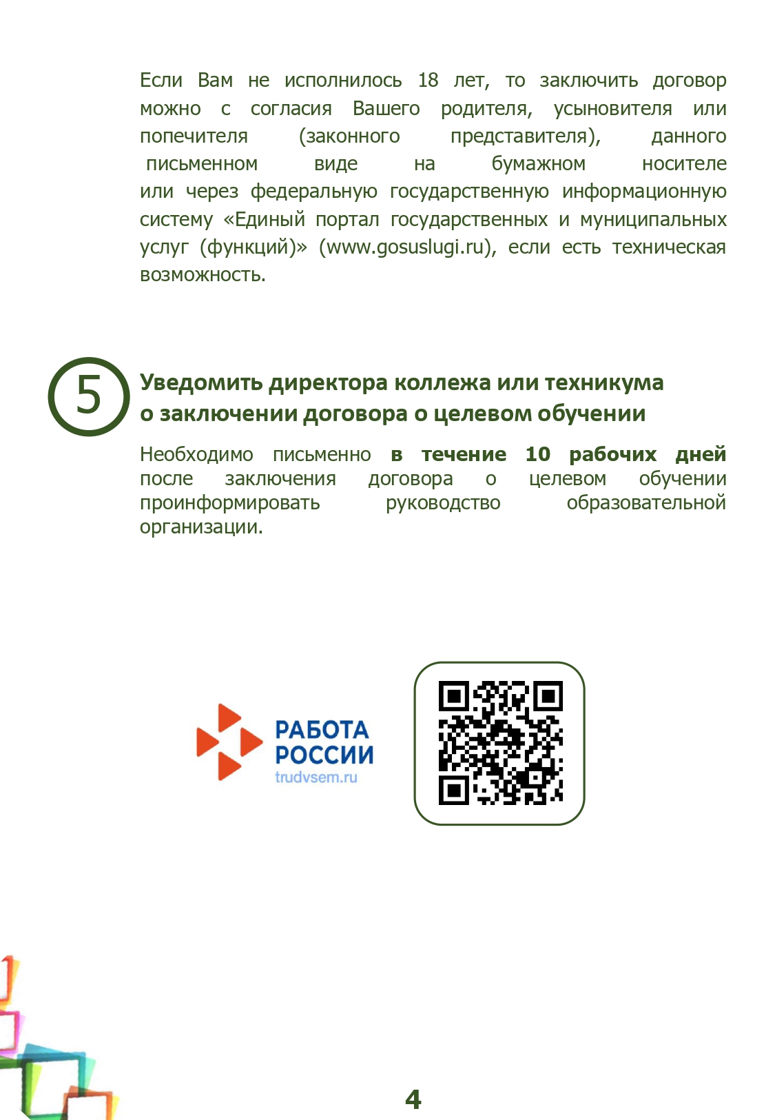 Памятка_обучающися_оформленная_v1_page-0004.jpg