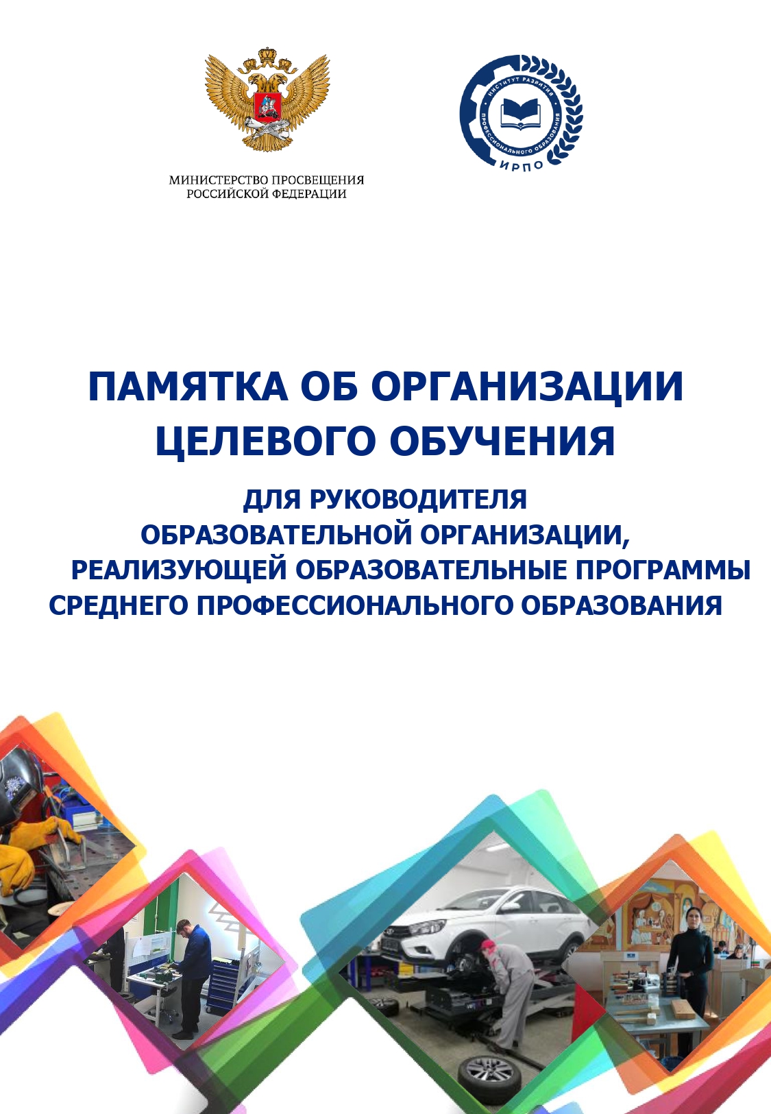 Памятка_рукль ОО_оформленная_v1 (1)_page-0001.jpg