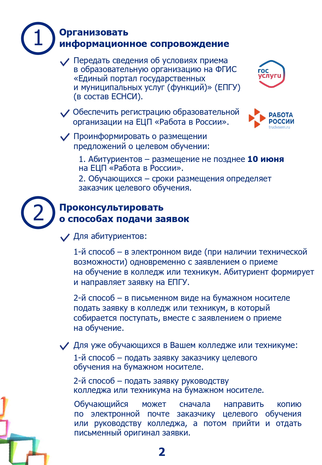 Памятка_рукль ОО_оформленная_v1 (1)_page-0002.jpg