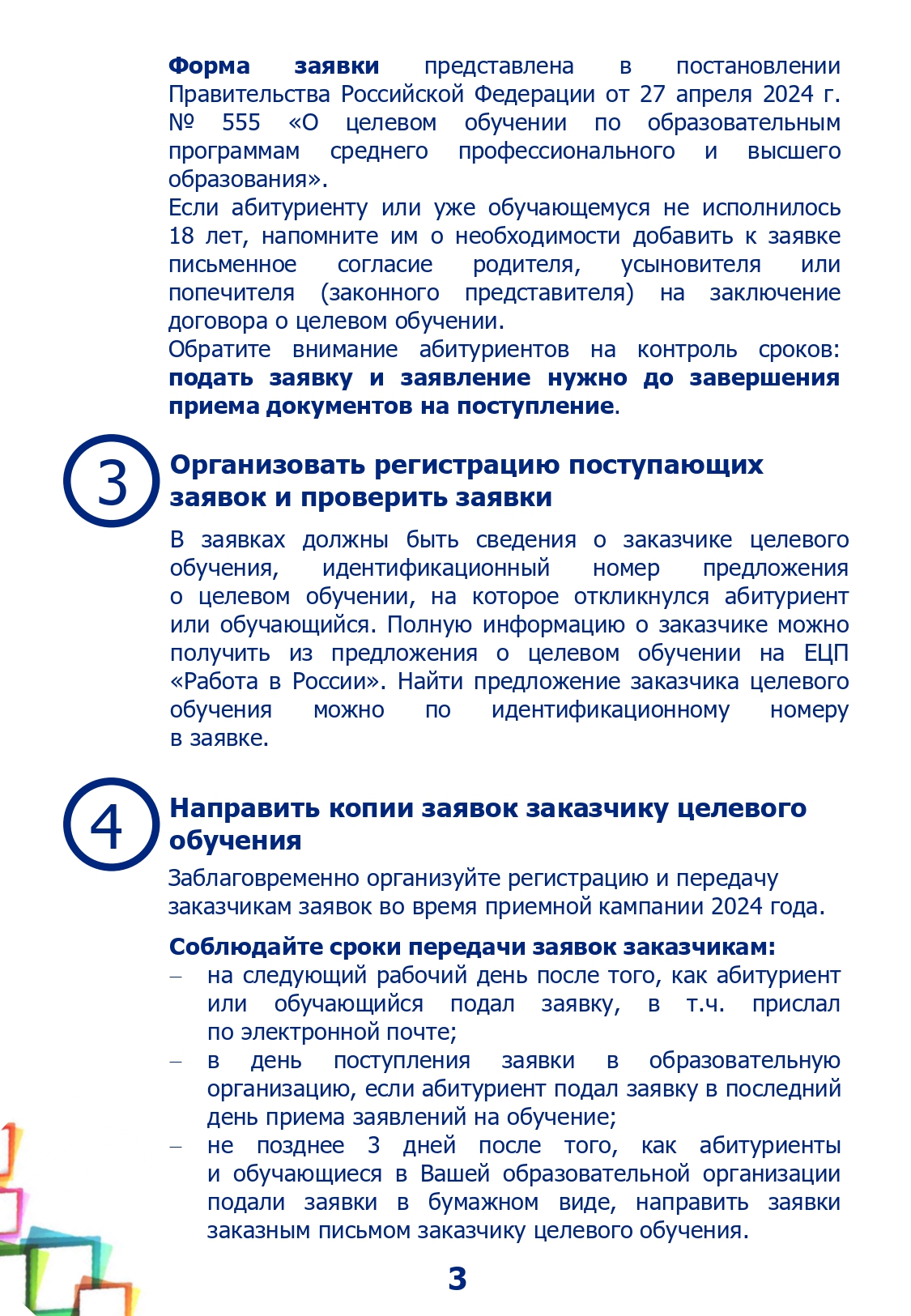 Памятка_рукль ОО_оформленная_v1 (1)_page-0003.jpg