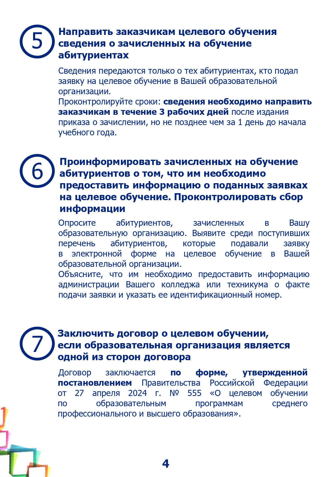 Памятка_рукль ОО_оформленная_v1 (1)_page-0004.jpg