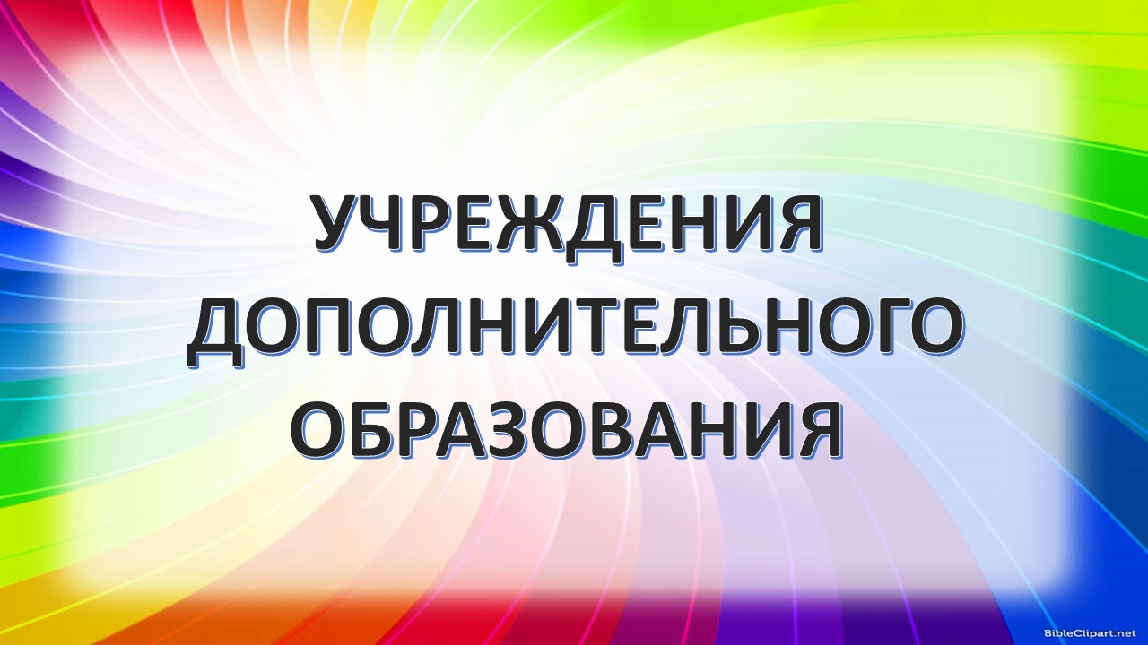 УДО.jpg