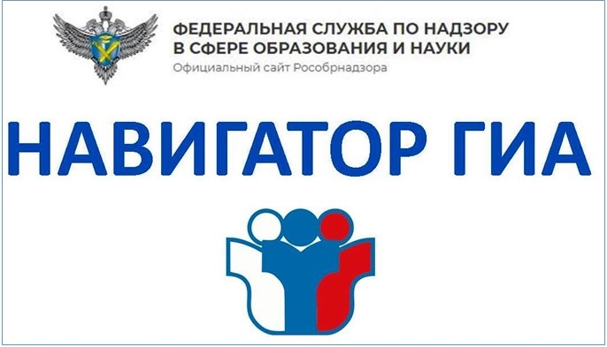 наигатор гиа.jpg