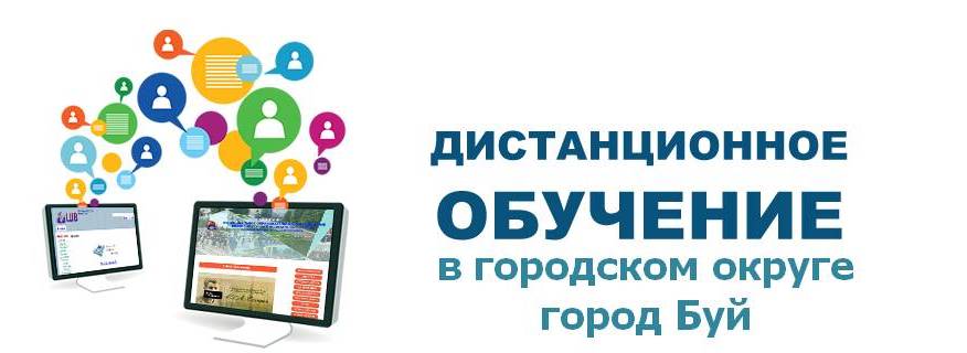 ДО в городском округе город Буй.jpg