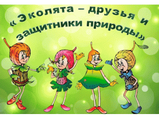 урок эколят гиф.gif