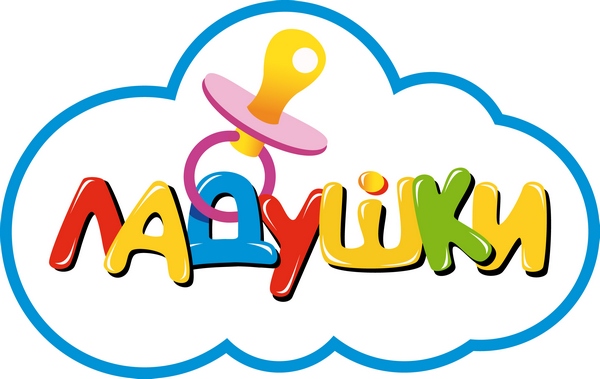 ладушки.jpg