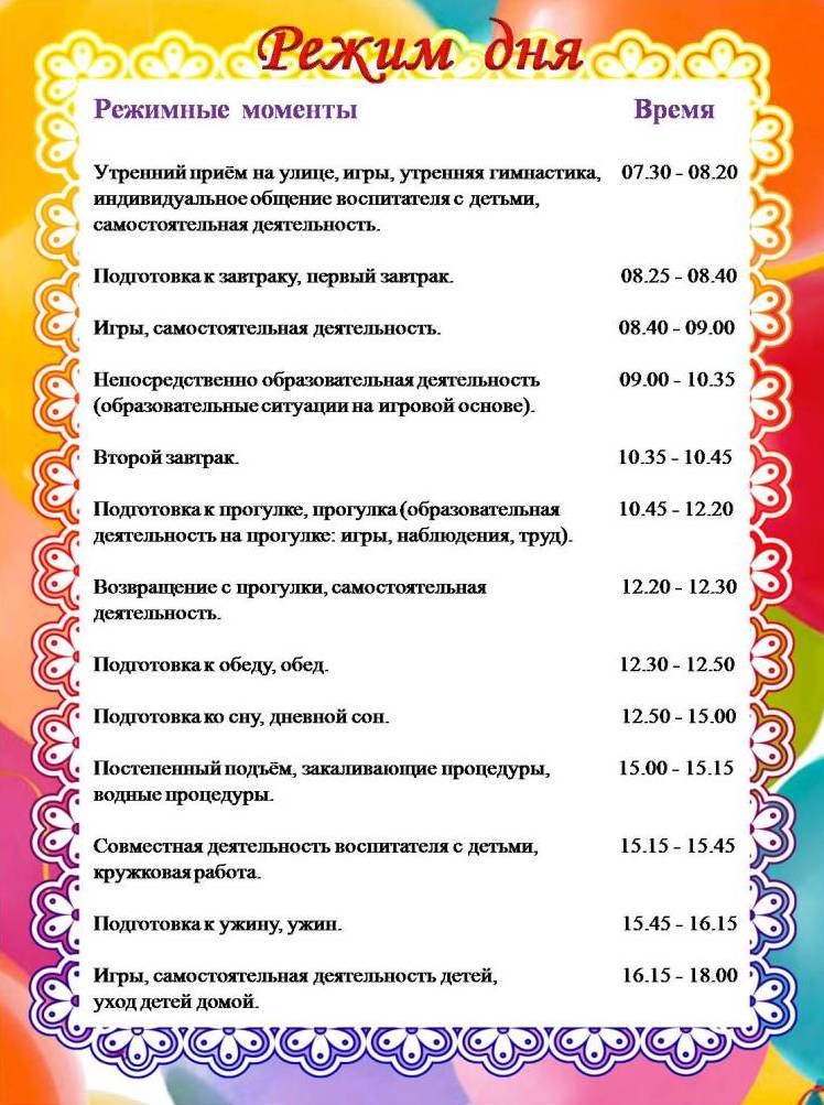 режим дня.jpg