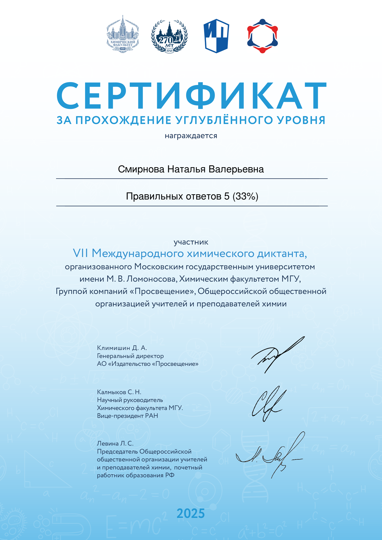 Смирнова Наталья Валерьевна (2).png