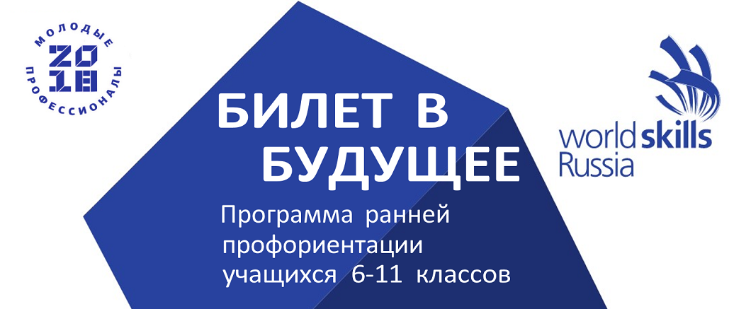 билет в будущее.png