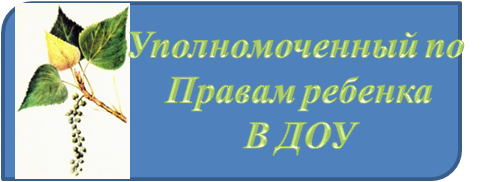 УПОЛНОМОЧЕННЫЙ.png