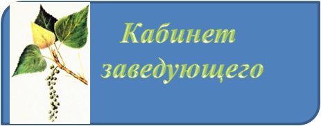 кабинет.png