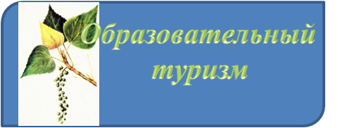 туризм.png