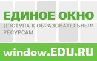 Баннер единое окно доступа к образовательным ресурсам