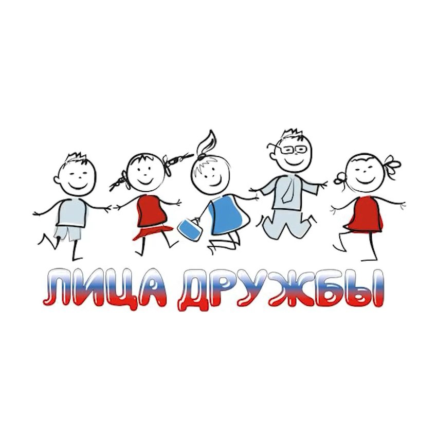 Эмблема проекта "Лица дружбы"
