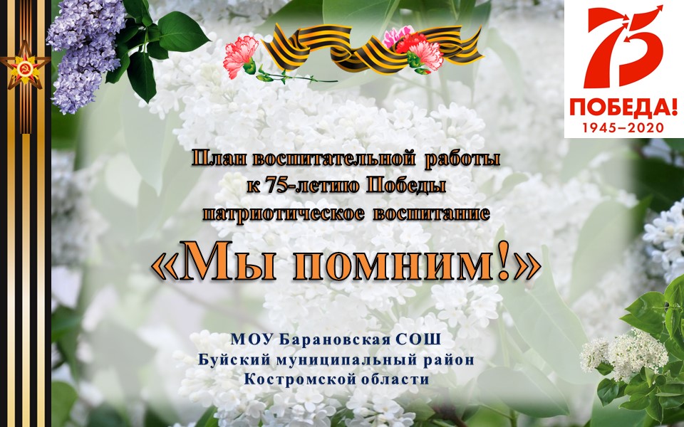 План на 6-8 мая Мы помним!.jpg