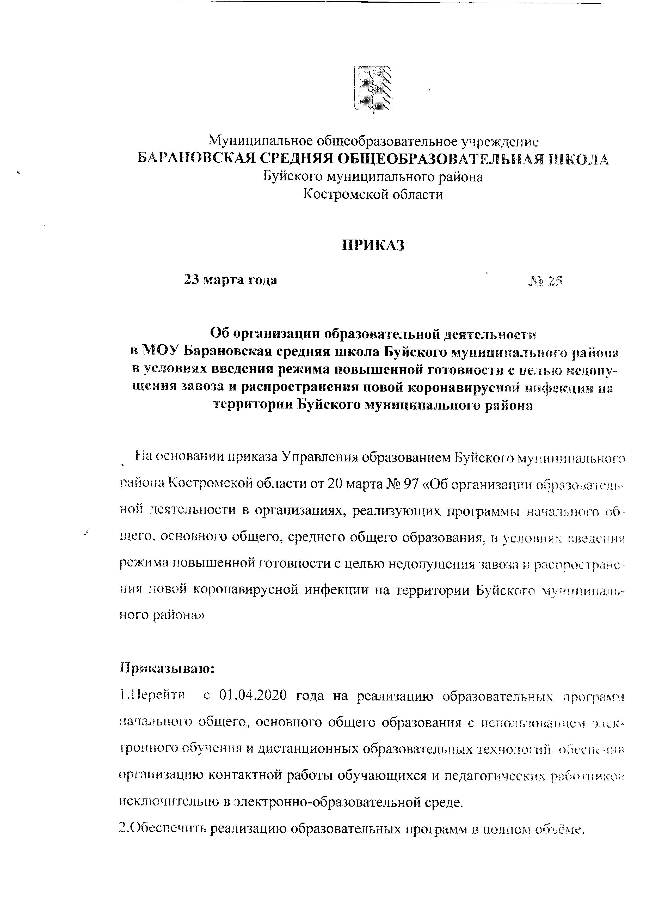 приказ дистанционное обучение_1 стр.jpeg
