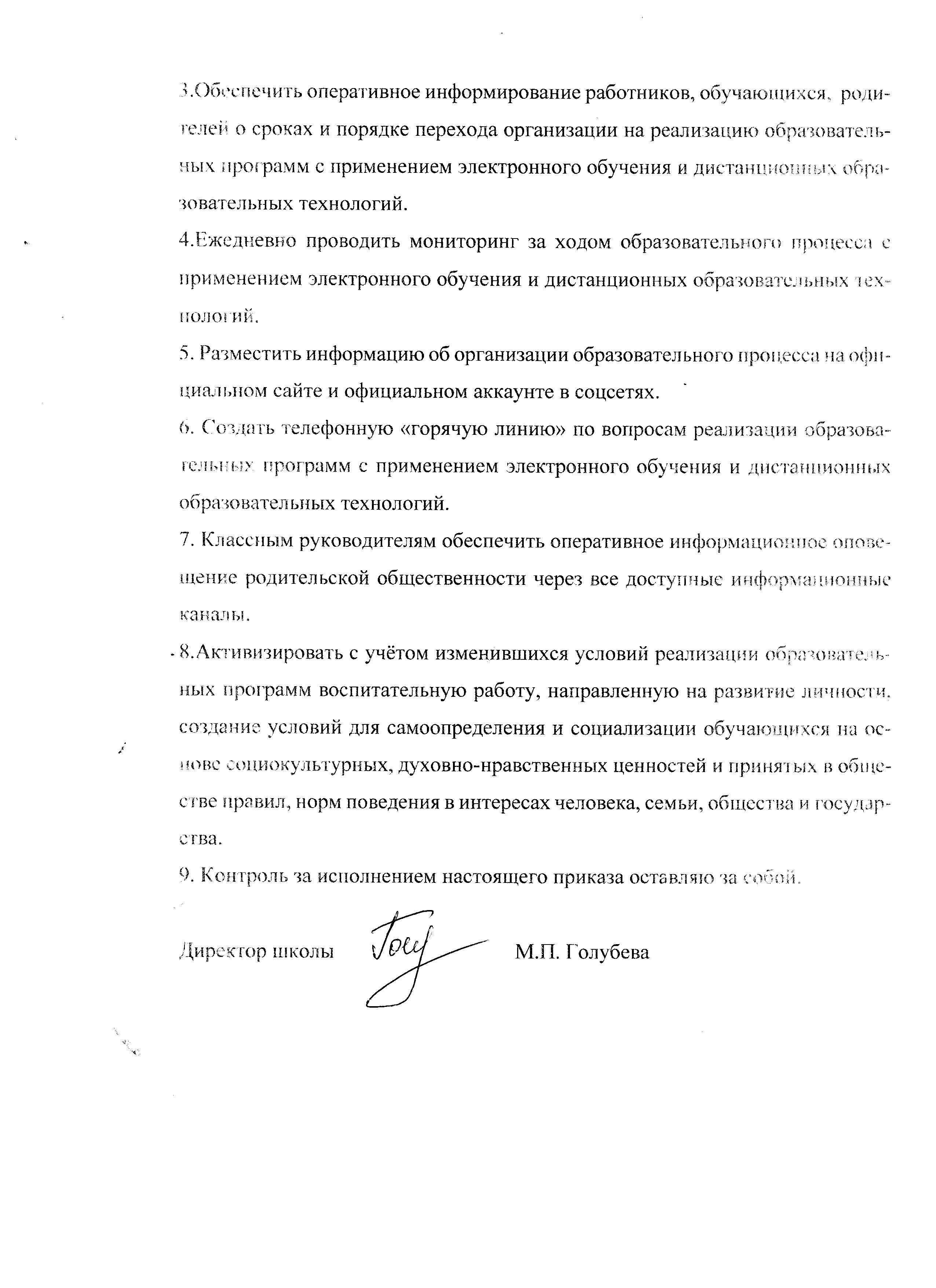 приказ дистанционное обучение_2 стр..jpeg