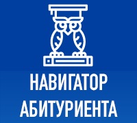 Баннер навигатор абитуриента