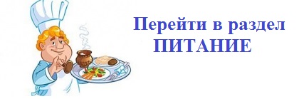 Баннер перейти в раздел питание
