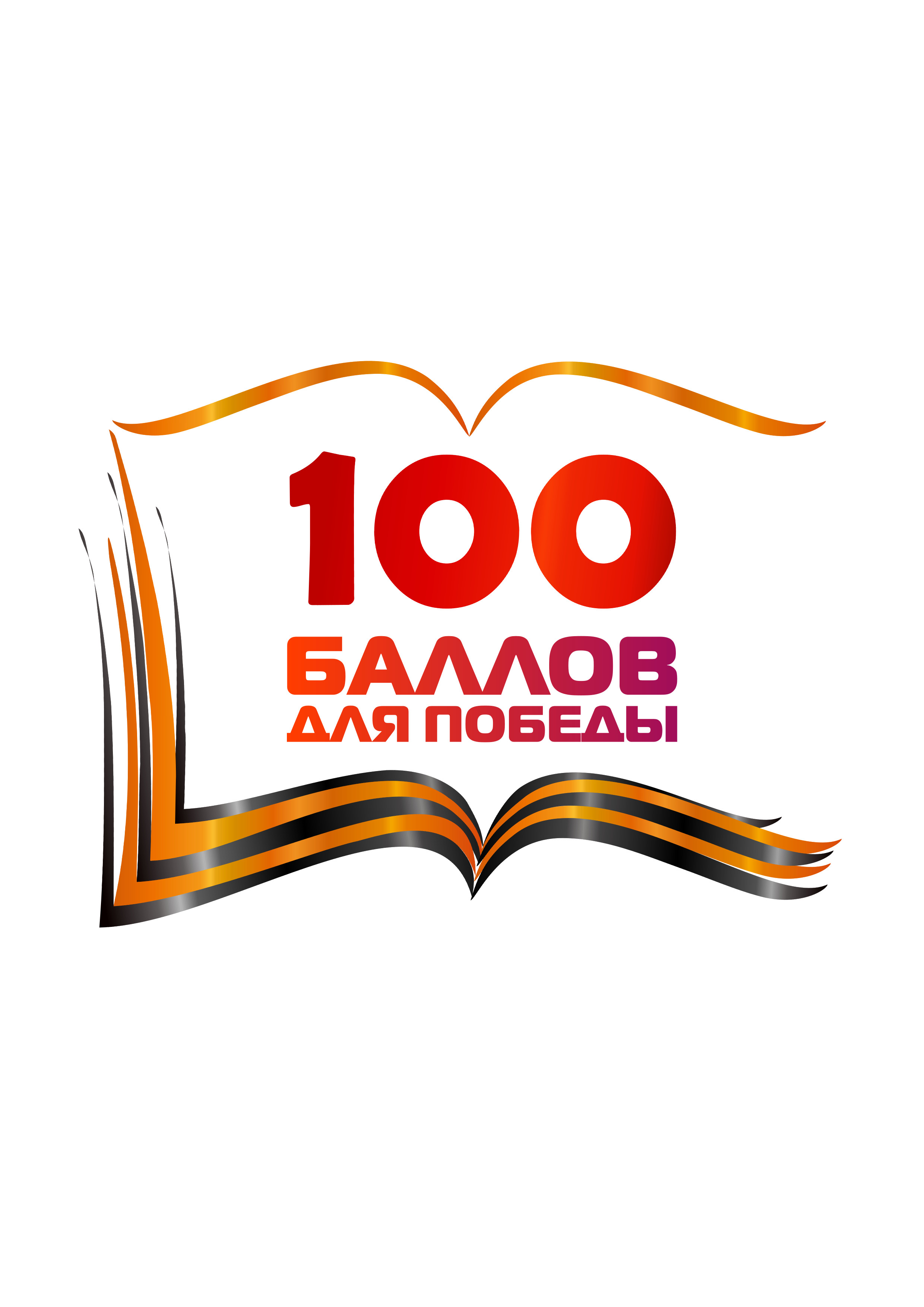 логотип 100.jpg