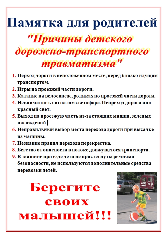 pamyatkaroditelyamprichinyidorojno-transportnogodetskogoravmatizma.jpg