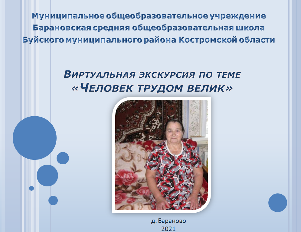 Виртуальная экскурсия Трудом славен человек.pptx1.png