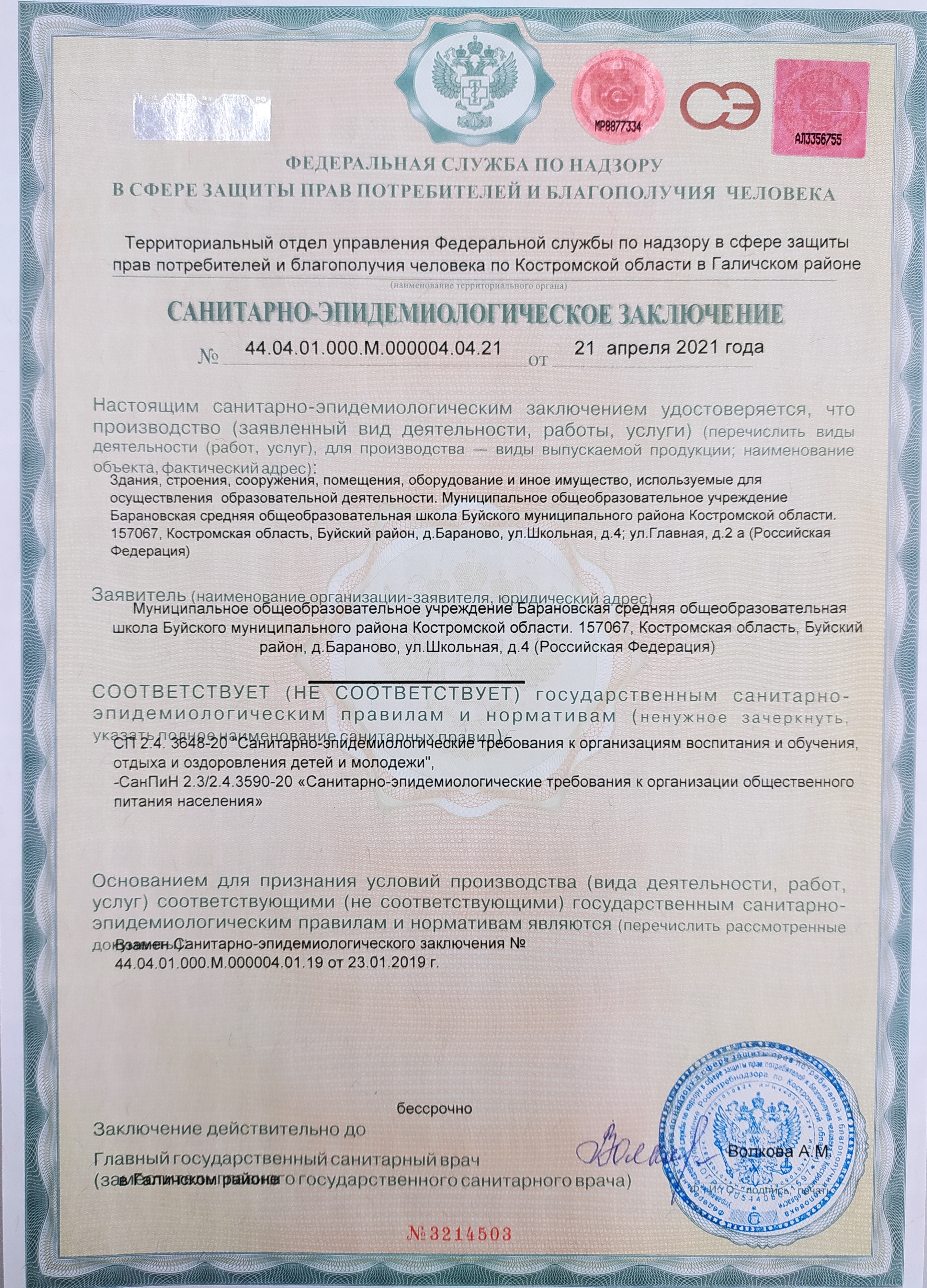 санэпидзаключение