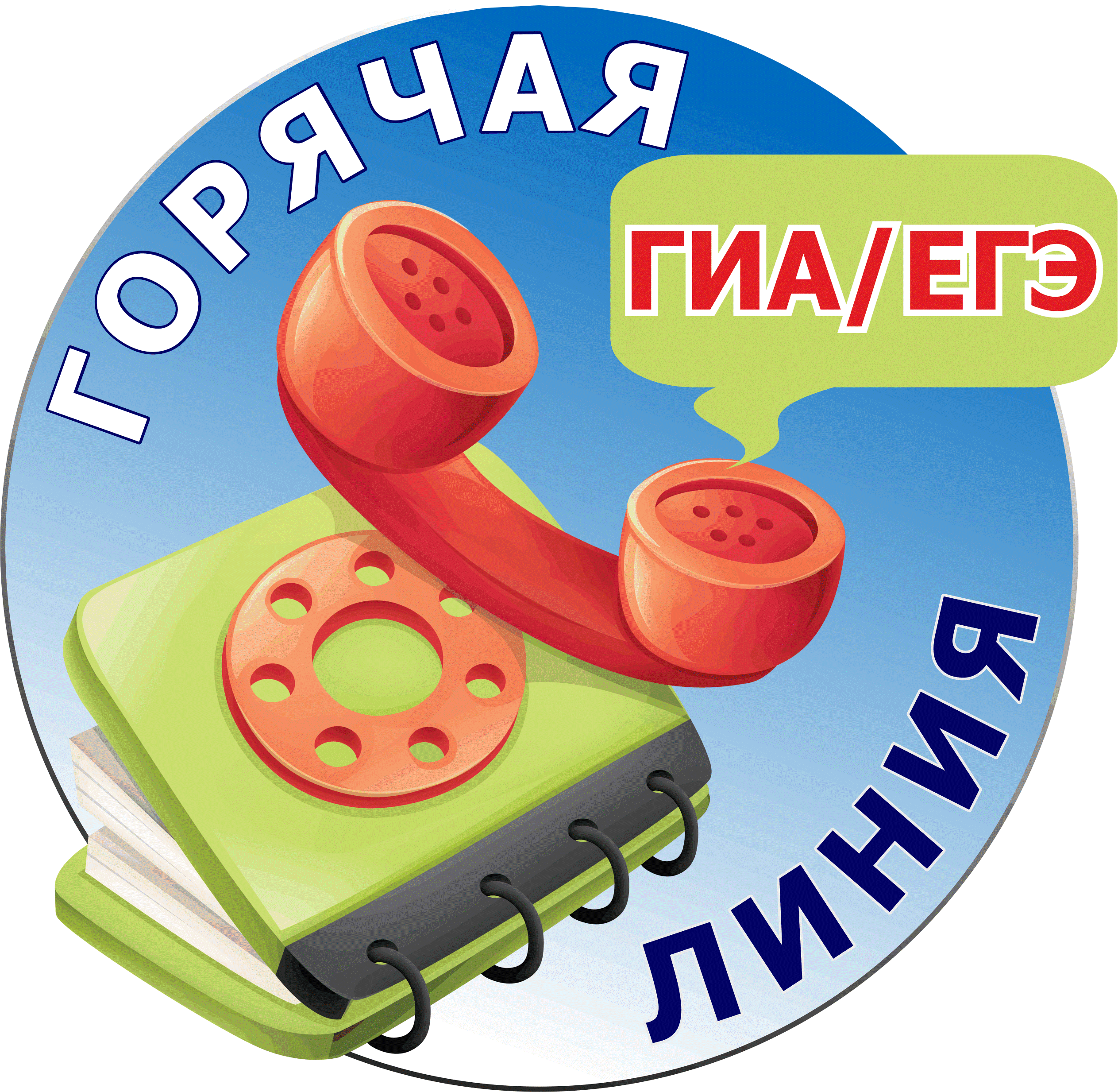 горячая линия.gif