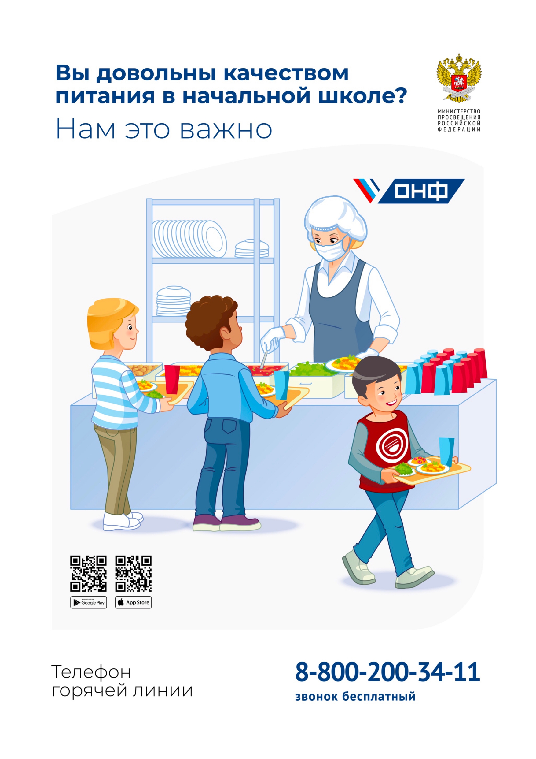 плакат Качество питания_page-0001.jpg