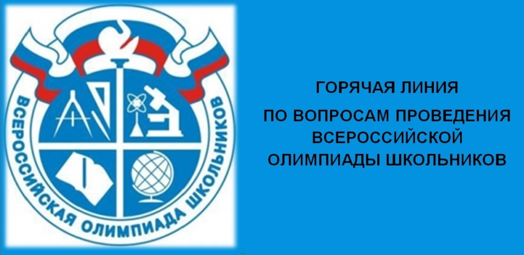 goryachaya-liniya-olimpiady.jpg