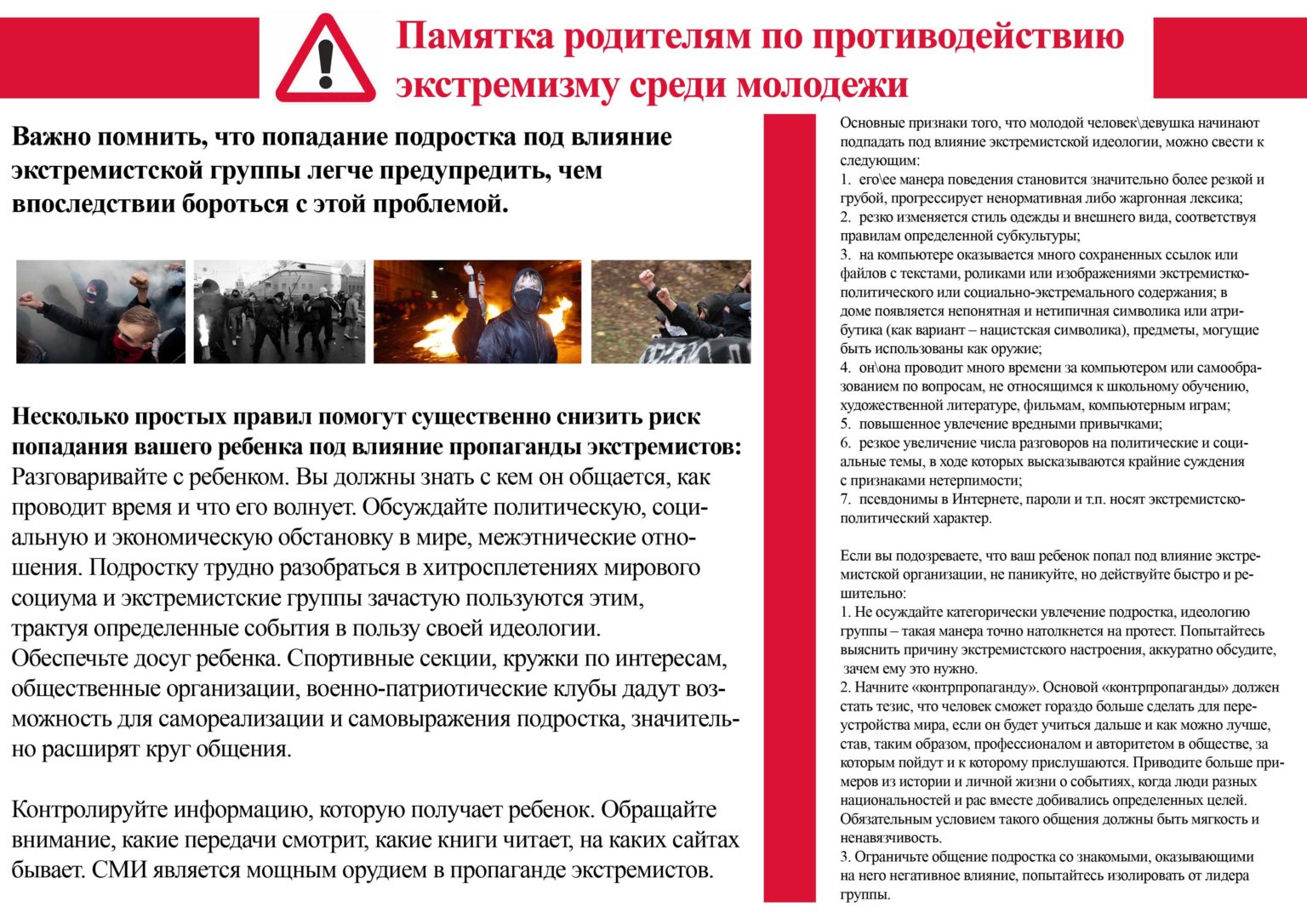 2-Памятка-для-родителей-по-противодействию-экстремизму-среди-молодёжи.jpg
