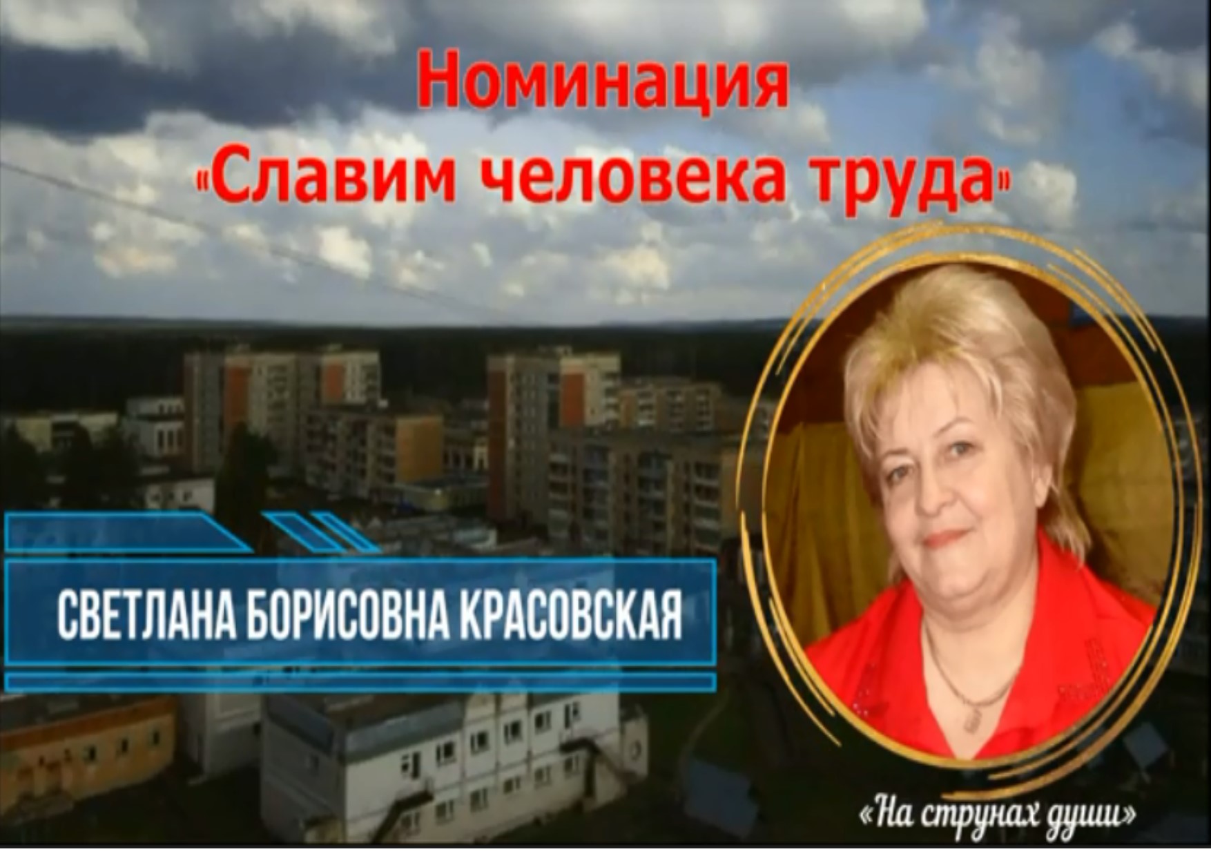 Светлана Борисовна Красовская