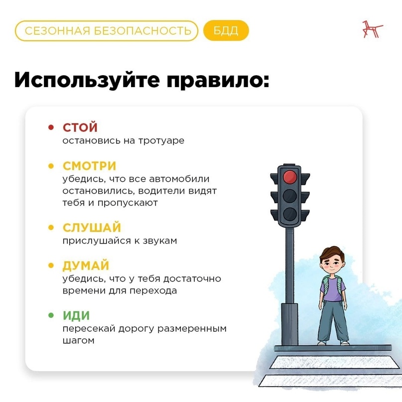 Безопасность на дороге