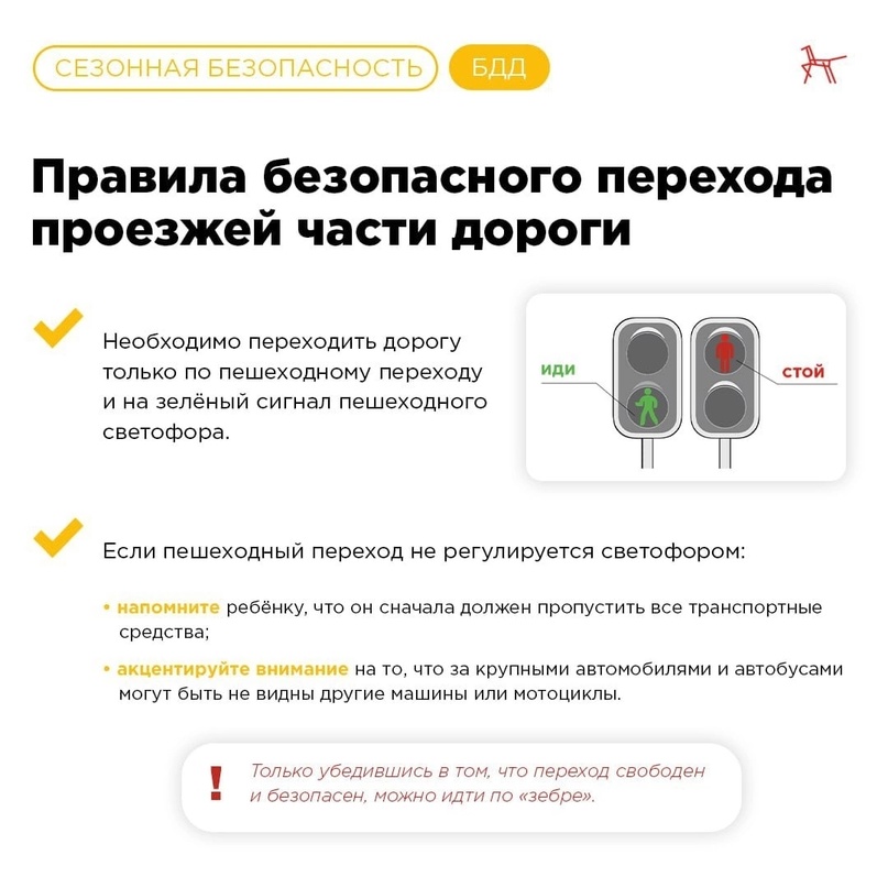 Безопасность на дороге