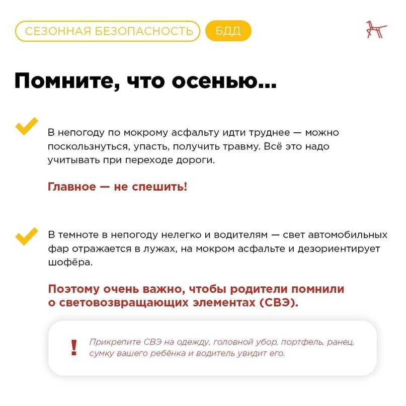 Безопасность на дороге