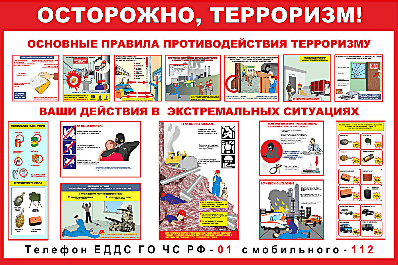 Осторожно, терроризм.png