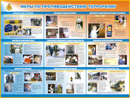 меры по противодействию терроризму.jpg