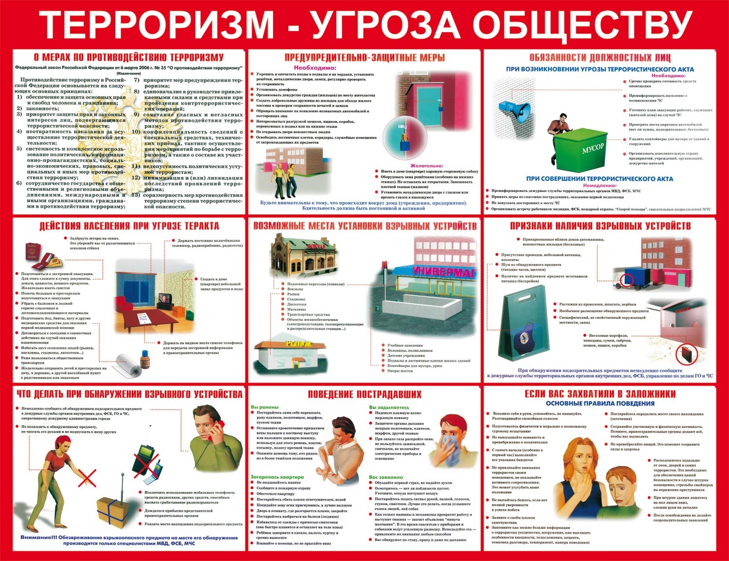 терроризм угроза обществу.jpg
